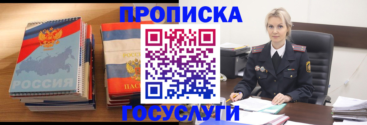 прописка 2025 в Ельне