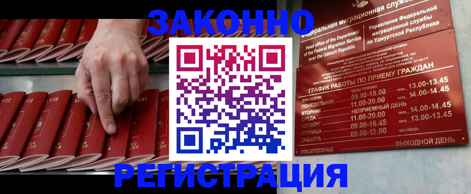 купить прописку в Ельне