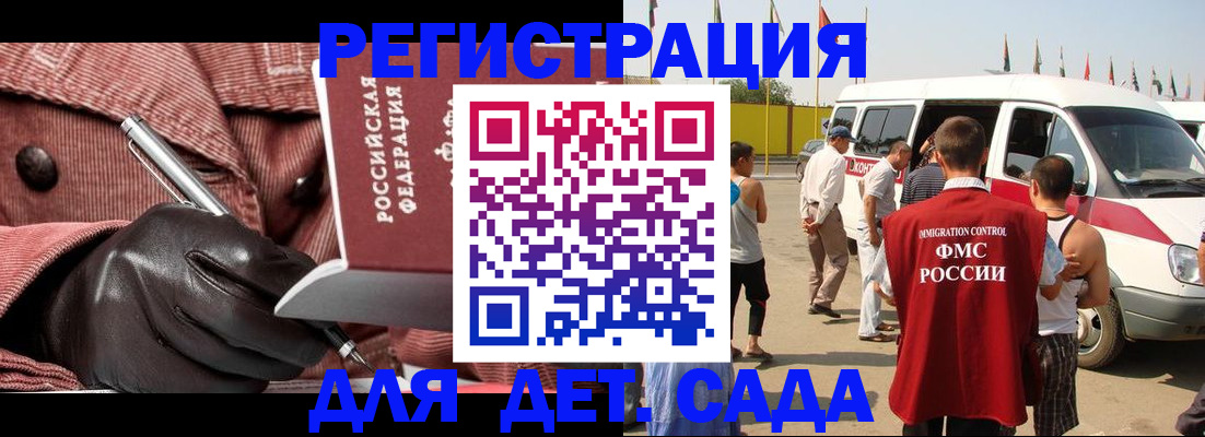 временная регистрация для школы в Ельне