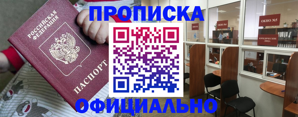 временная регистрация для школы в Ельне